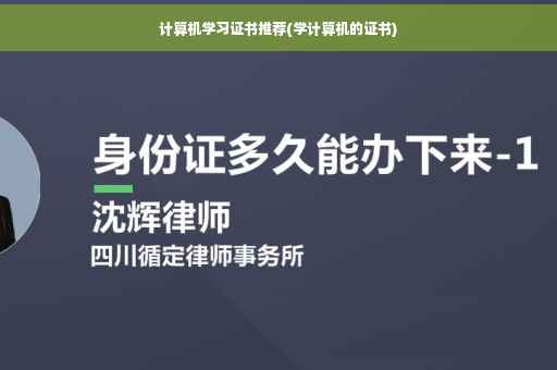 计算机学习证书推荐(学计算机的证书)