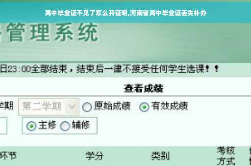高中毕业证不见了怎么开证明,河南省高中毕业证丢失补办
