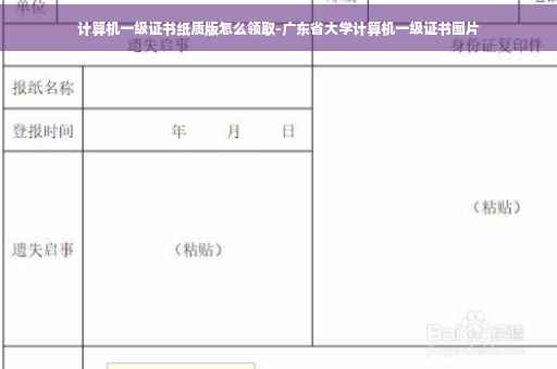 计算机一级证书纸质版怎么领取-广东省大学计算机一级证书图片