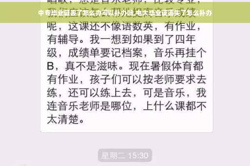 中专毕业证丢了怎么办可以补办吗,电大毕业证丢失了怎么补办