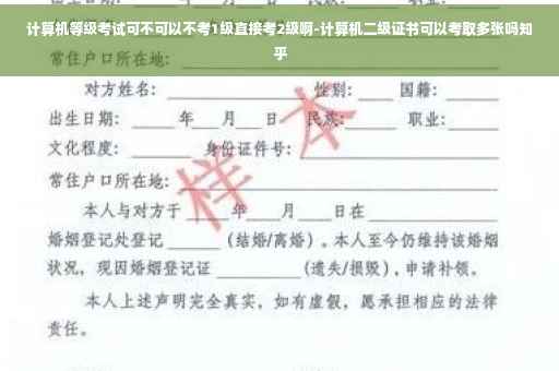 计算机等级考试可不可以不考1级直接考2级啊-计算机二级证书可以考取多张吗知乎