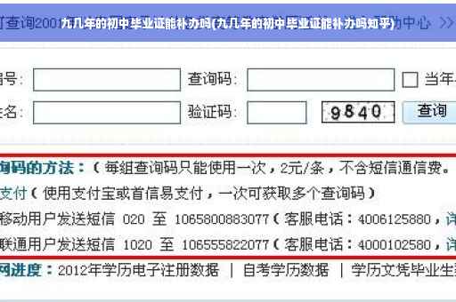 九几年的初中毕业证能补办吗(九几年的初中毕业证能补办吗知乎)