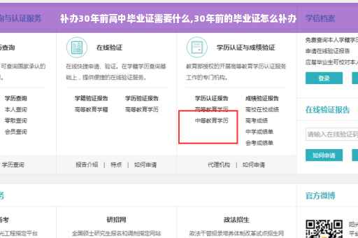 补办30年前高中毕业证需要什么,30年前的毕业证怎么补办