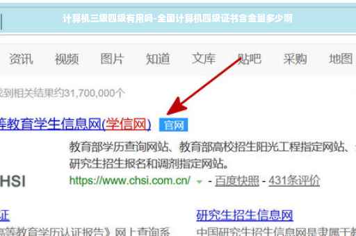 计算机三级四级有用吗-全国计算机四级证书含金量多少啊