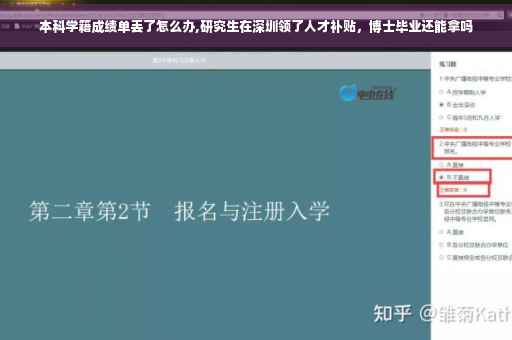 本科学籍成绩单丢了怎么办,研究生在深圳领了人才补贴，博士毕业还能拿吗