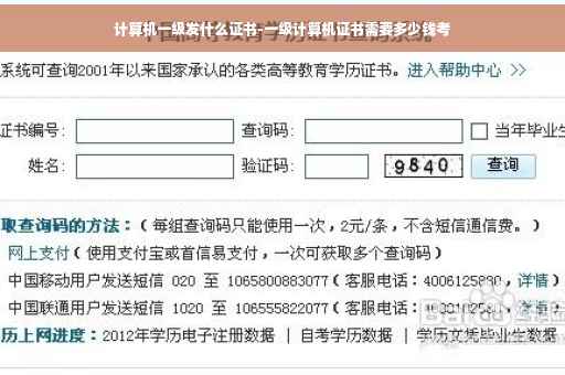 计算机一级发什么证书-一级计算机证书需要多少钱考