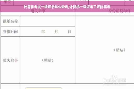 计算机考试一级证书怎么查询,计算机一级证考了还能再考
