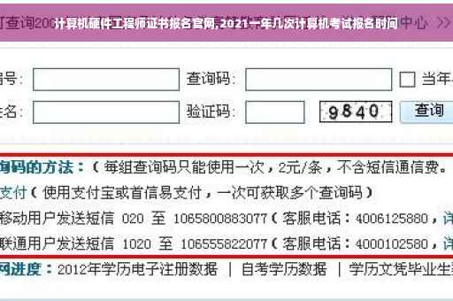 计算机硬件工程师证书报名官网,2021一年几次计算机考试报名时间