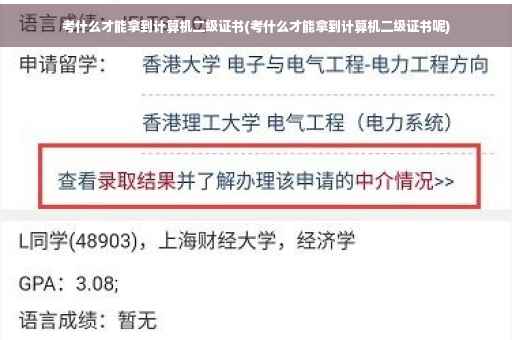 考什么才能拿到计算机二级证书(考什么才能拿到计算机二级证书呢)