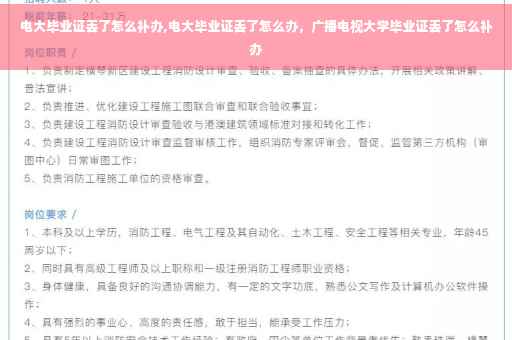 电大毕业证丢了怎么补办,电大毕业证丢了怎么办，广播电视大学毕业证丢了怎么补办