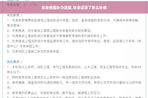 毕业档案补办流程,毕业证没了怎么补救