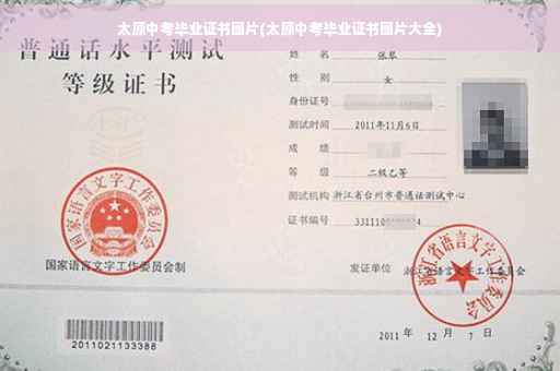 太原中考毕业证书图片(太原中考毕业证书图片大全)