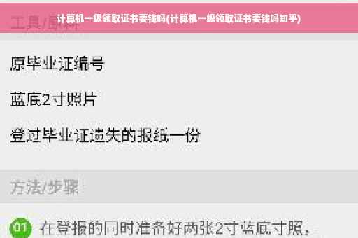 计算机一级领取证书要钱吗(计算机一级领取证书要钱吗知乎)
