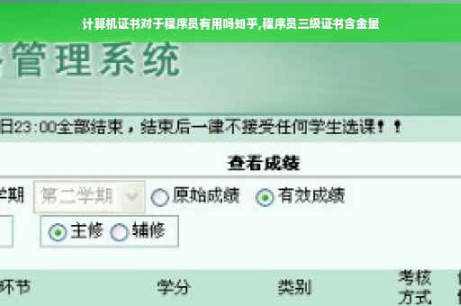 计算机证书对于程序员有用吗知乎,程序员三级证书含金量