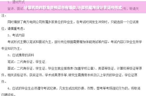 计算机类的职业资格证书有哪些,计算机程序设计员证书样式