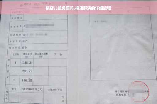 横店儿童免票吗,横店群演的详细流程