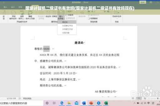 国家计算机二级证书有效吗(国家计算机二级证书有效吗现在)