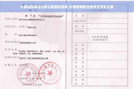 计算机四级证书怎么能查到信息,中级四级职业资格证书怎么查