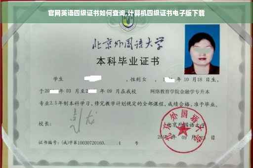 官网英语四级证书如何查询,计算机四级证书电子版下载