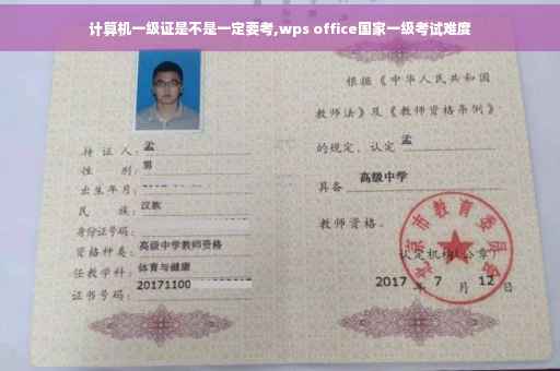 计算机一级证是不是一定要考,wps office国家一级考试难度