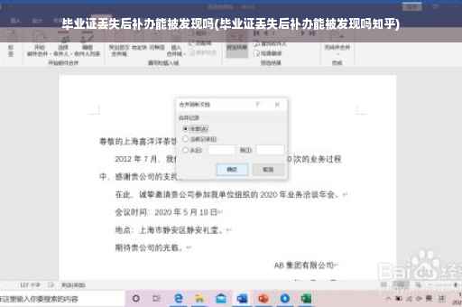 毕业证丢失后补办能被发现吗(毕业证丢失后补办能被发现吗知乎)