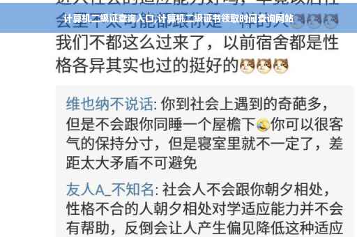 计算机二级证查询入口,计算机二级证书领取时间查询网站