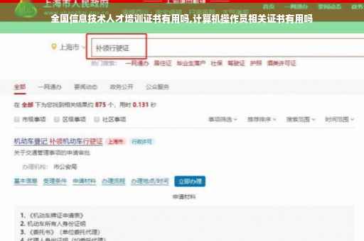 全国信息技术人才培训证书有用吗,计算机操作员相关证书有用吗