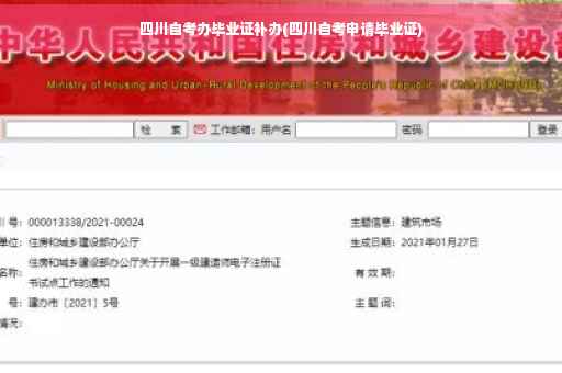 四川自考办毕业证补办(四川自考申请毕业证)