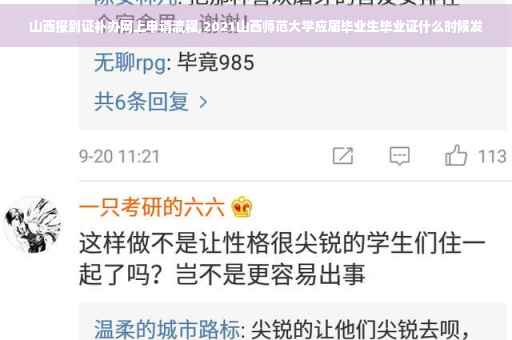 山西报到证补办网上申请流程,2021山西师范大学应届毕业生毕业证什么时候发
