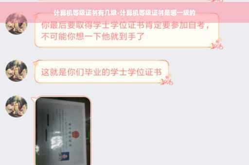 计算机等级证书有几级-计算机等级证书是哪一级的