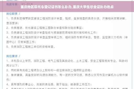 重庆地区摩托车登记证书怎么补办,重庆大学生毕业证补办地点