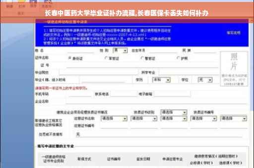 长春中医药大学毕业证补办流程,长春医保卡丢失如何补办