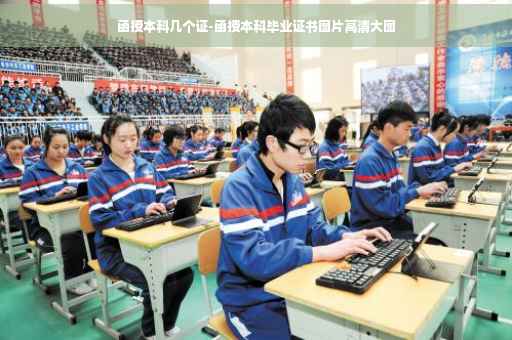 函授本科几个证-函授本科毕业证书图片高清大图