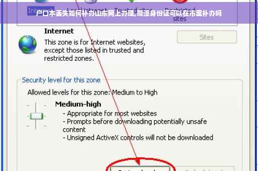 户口本丢失如何补办山东网上办理,菏泽身份证可以在市里补办吗