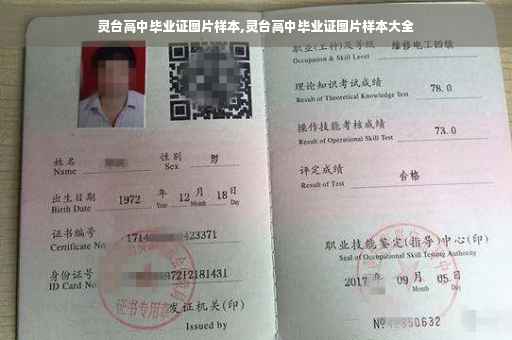 灵台高中毕业证图片样本,灵台高中毕业证图片样本大全