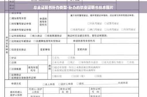 毕业证明书补办类型-补办的毕业证明书样本图片