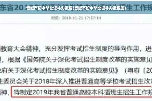 晋城市初中毕业证补办流程(晋城市初中毕业证补办流程图)