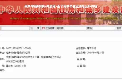 高中学籍材料补办流程-丢了高中毕业证该怎么补办呢