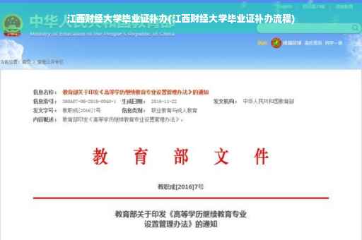 江西财经大学毕业证补办(江西财经大学毕业证补办流程)