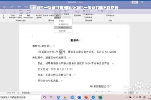 计算机一级证书有用吗,计算机一级证书能不能花钱