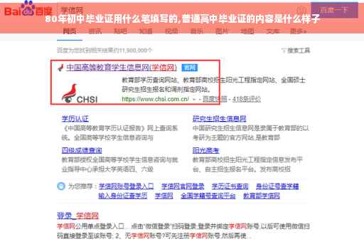 80年初中毕业证用什么笔填写的,普通高中毕业证的内容是什么样子