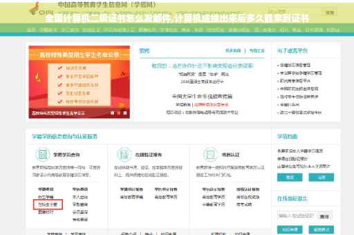全国计算机二级证书怎么发邮件,计算机成绩出来后多久能拿到证书