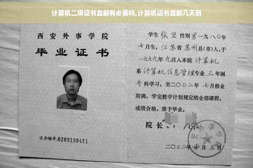 计算机二级证书直邮有必要吗,计算机证书直邮几天到