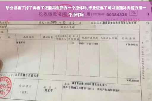 毕业证丢了掉了弄丢了还能再重新办一个原件吗,毕业证丢了可以重新补办或办理一个原件吗