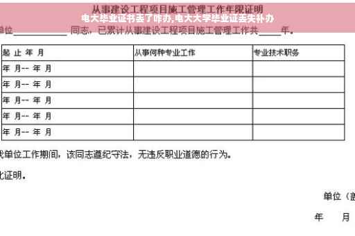 电大毕业证书丢了咋办,电大大学毕业证丢失补办