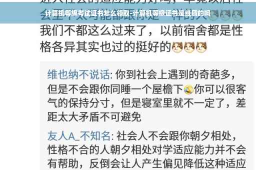 计算机等级考试证书怎么领取-计算机等级证书是纸质的吗