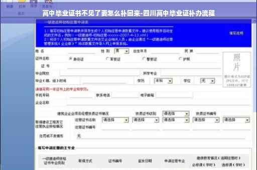 高中毕业证书不见了要怎么补回来-四川高中毕业证补办流程