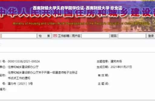 西南财经大学天府学院学位证-西南财经大学 毕业证