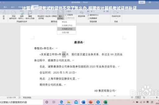 计算机一级考试的证书不见了怎么办,福建省计算机考试证书补证