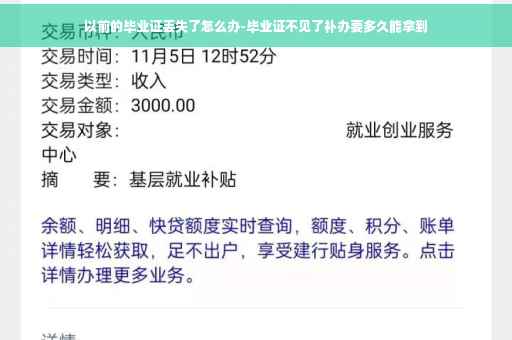 以前的毕业证丢失了怎么办-毕业证不见了补办要多久能拿到